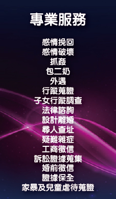 桃園徵信高手雲集-立達徵信社徵信團隊